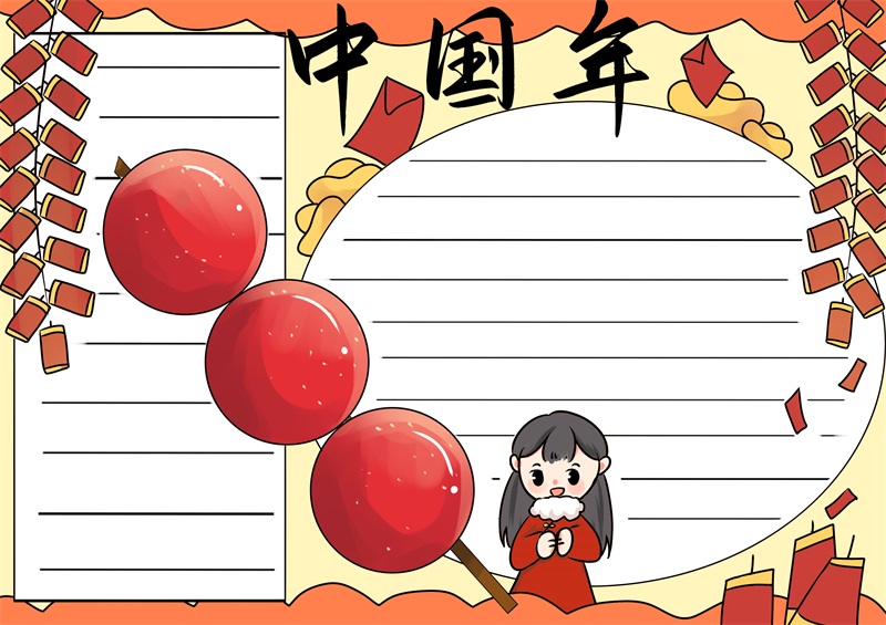 我的中国年手抄报简单 我的中国年手抄报一年级