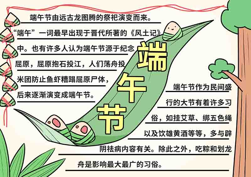 关于端午节的手抄报 端午节手抄报