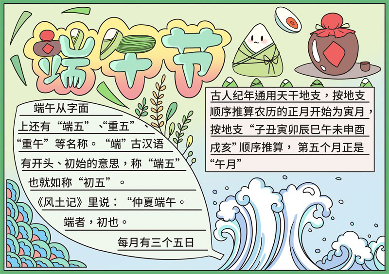 端午節(jié)手抄報(bào)內(nèi)容文字 端午節(jié)手抄報(bào)內(nèi)容