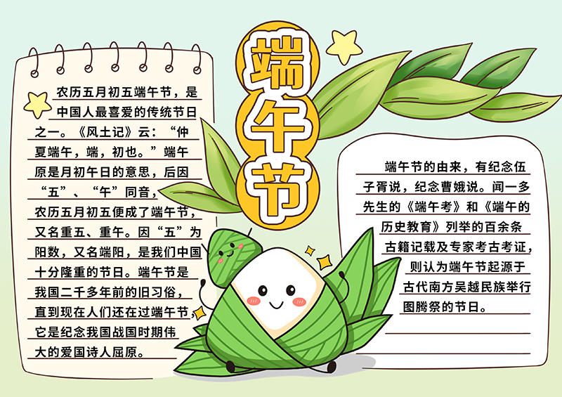 端午节手抄报文字 端午节手抄报内容文字
