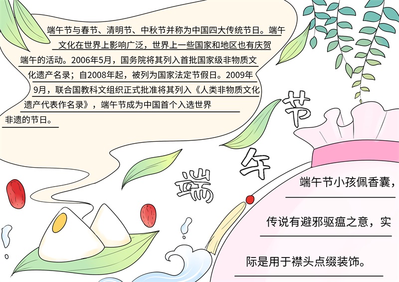 端午节手抄报文字内容 端午节手抄报