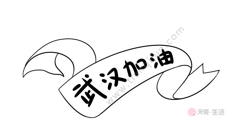 为武汉加油简笔画画法 为武汉加油简笔画步骤