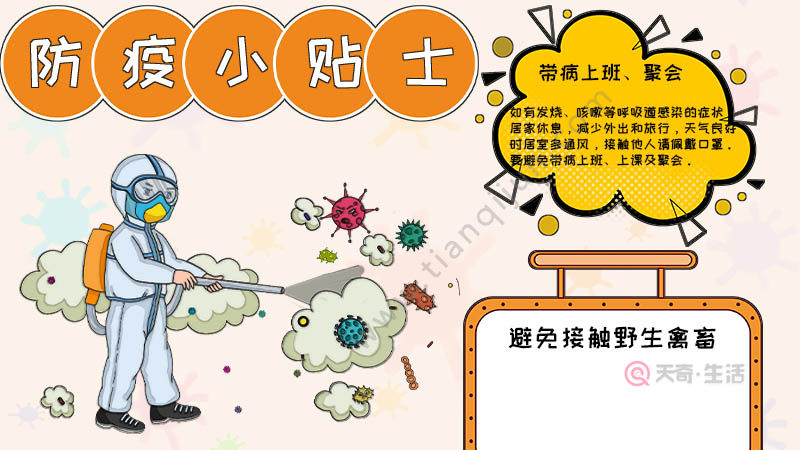 首先画出云朵状边框写上【防疫小贴士.