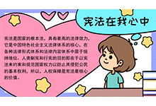 憲法在我心中手抄報內(nèi)容  憲法在我心中手抄報內(nèi)容步驟