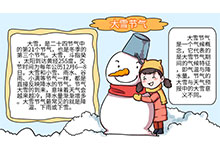 怎么画大雪节气手抄报 大雪节气手抄报怎么画