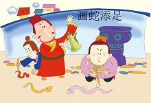 画蛇添足的故事