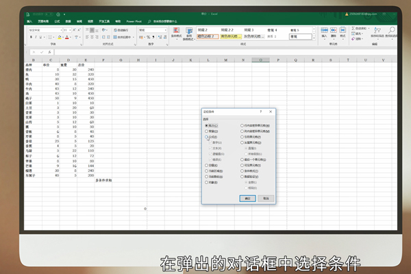 如何在Excel中怎么快速定位到信息