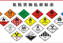 危险品类别 9类危险品包含哪些
