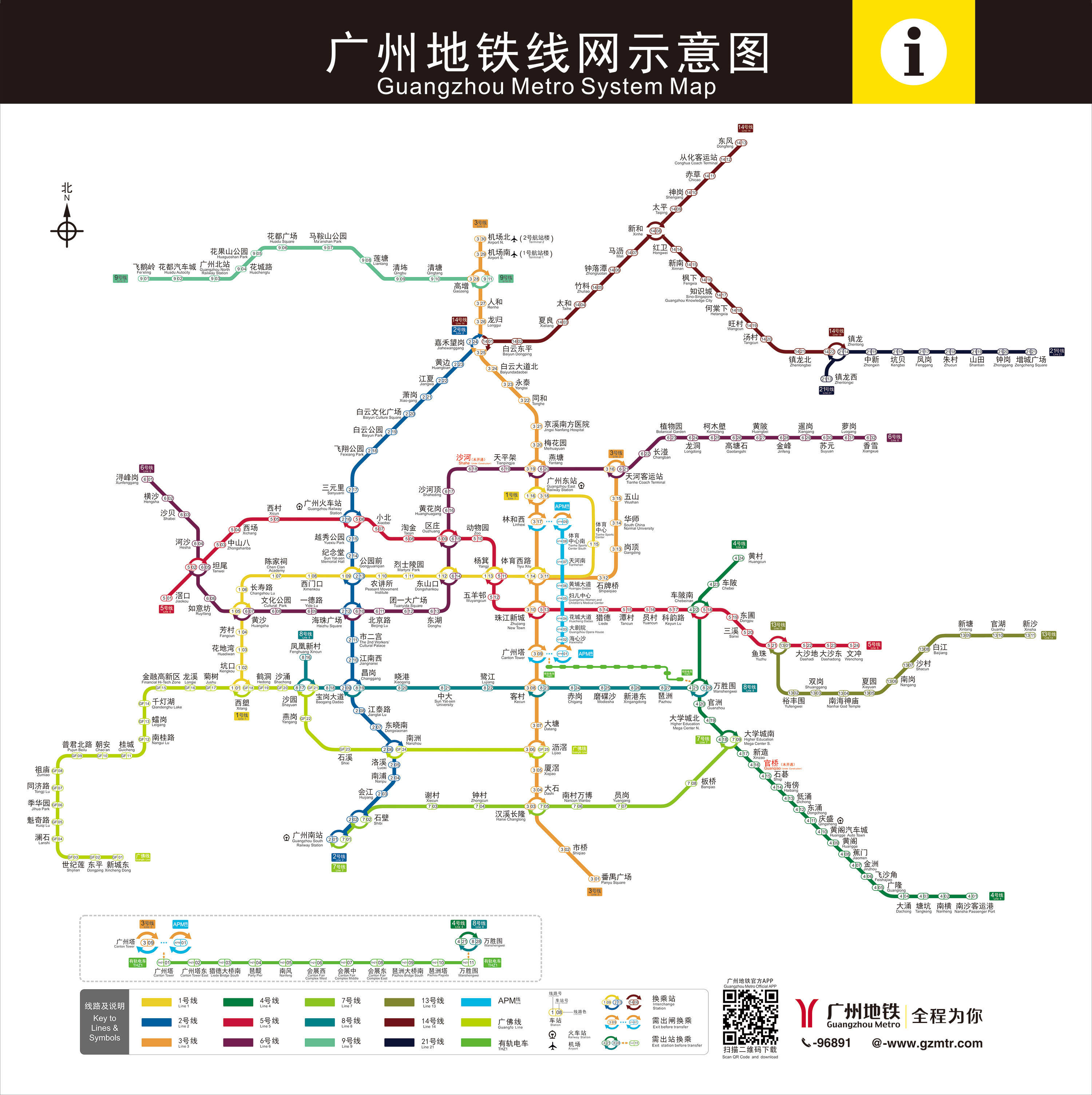 广州地铁线路图 最新广州地铁线路