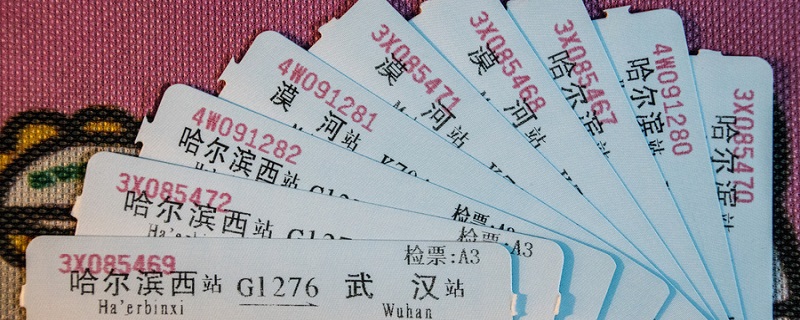 春节火车票提前多长时间可以预订