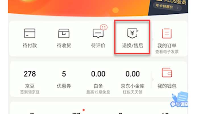 京东购物怎么退货
