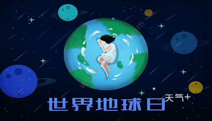 世界地球日的意义是什么 世界地球日有什么意义