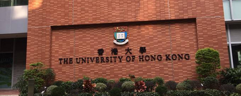 香港大学怎么申请条件
