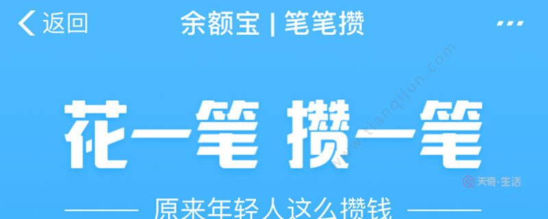 支付宝笔笔攒是什么意思