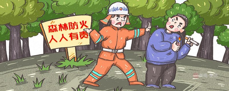 防火标语