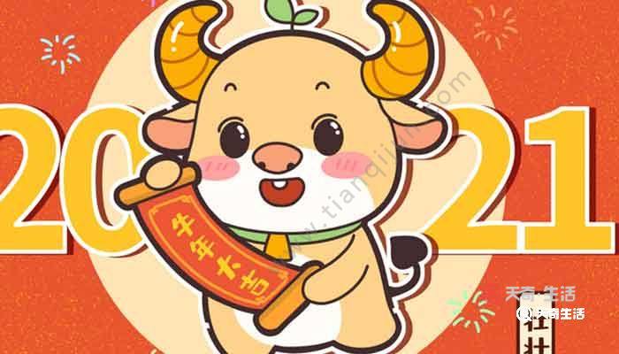 新年祝福语 2021年牛年吉祥话