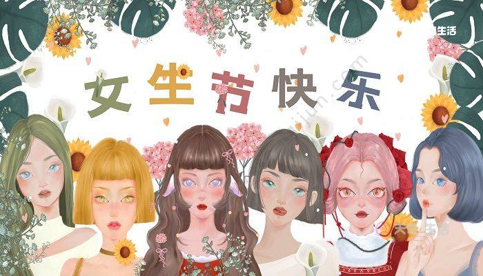 女生节是哪天