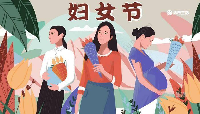妇女节的祝福语