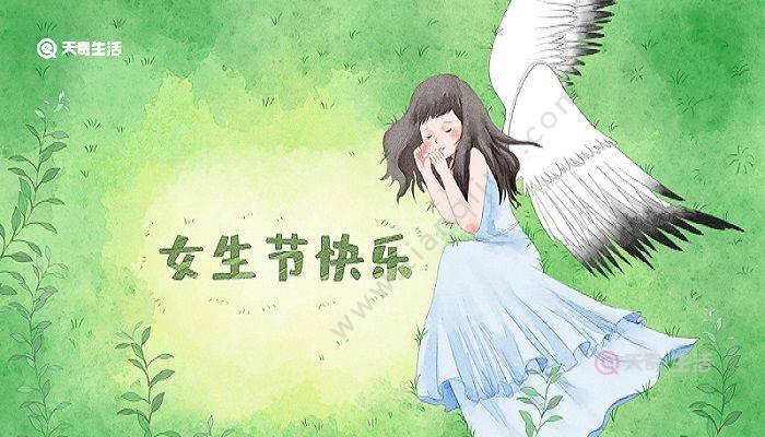 女生节是哪天