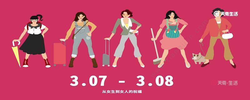 女生节是哪天
