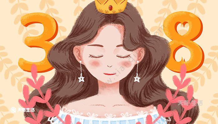 妇女节的祝福语