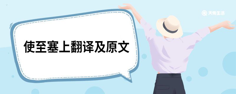 使至塞上翻译及原文