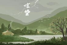 惊蛰是在几月几日 惊蛰一般在什么时候