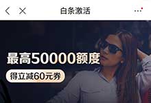 京東白條怎么提現(xiàn)不了怎么辦