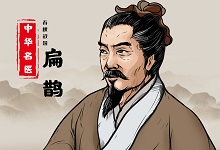 扁鵲是哪個(gè)朝代的哪里人 扁鵲是什么時(shí)期的醫(yī)者