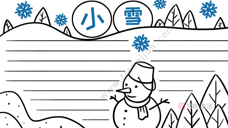 小雪手抄报