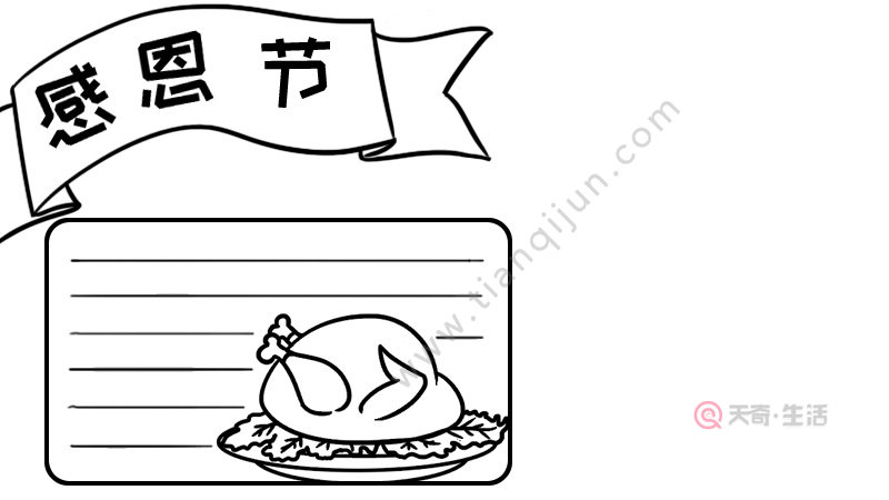 感恩节手抄报