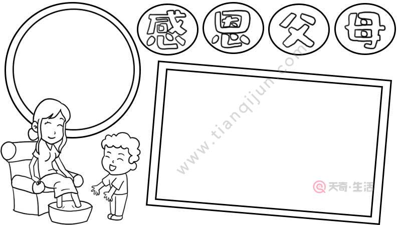 感恩父母手抄报