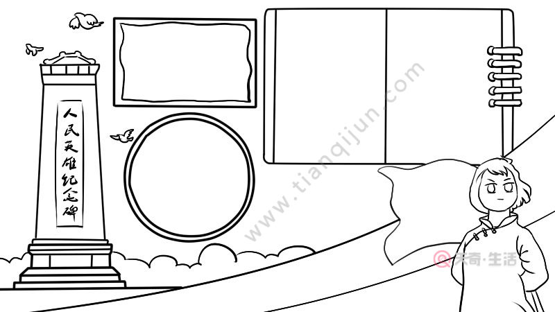 烈士纪念日手抄报