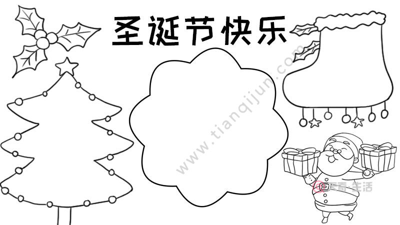圣诞节快乐手抄报