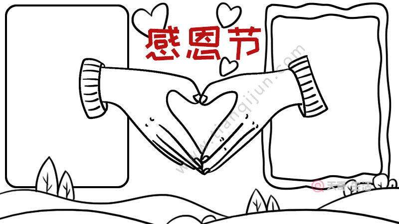 感恩节手抄报