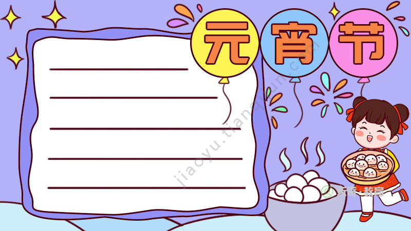 1,右上角写上元宵节几个字,画上矩形.