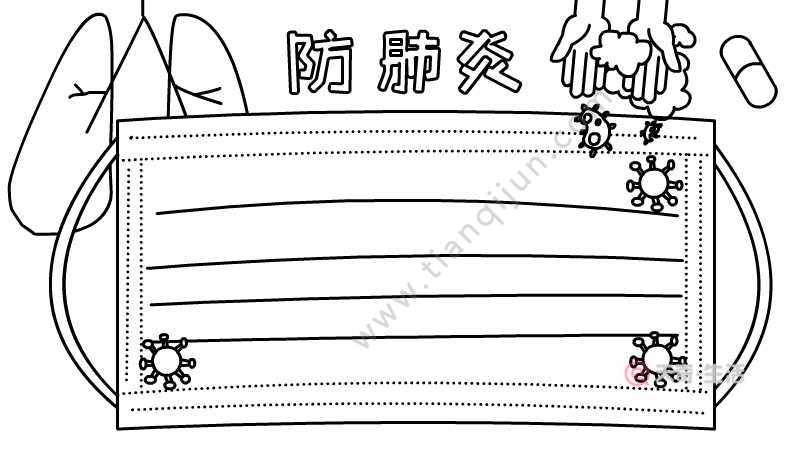 防肺炎 戴口罩手抄报怎么画简单