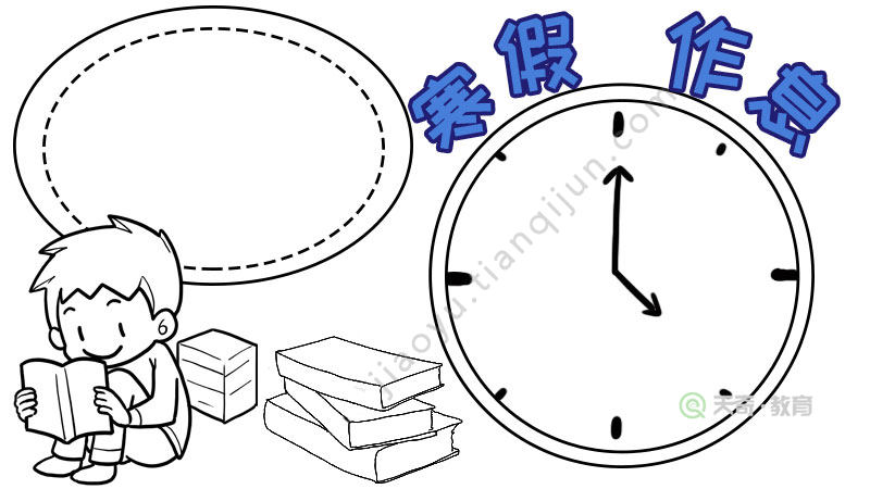 寒假作息时间表手抄报