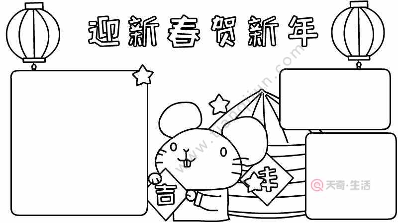 迎新春贺新年手抄报 - 天奇生活