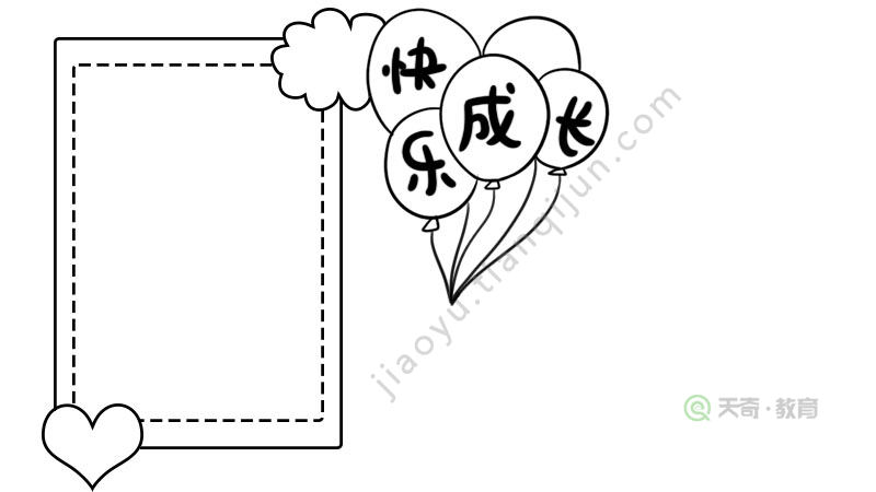 快乐成长手抄报怎么画简单