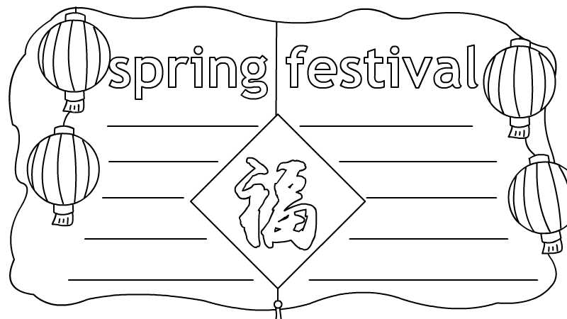 springfestival春节手抄报