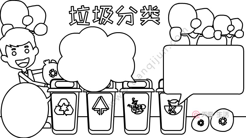 垃圾分类手抄报怎么画简单