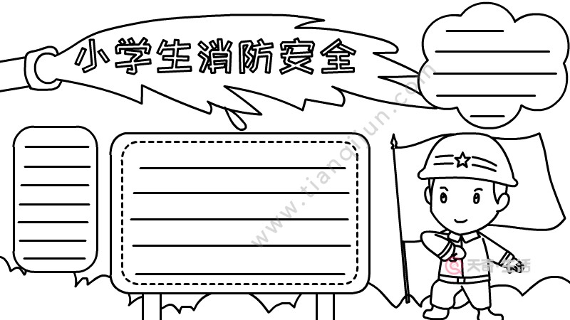 小学生消防安全手抄报图片怎么画