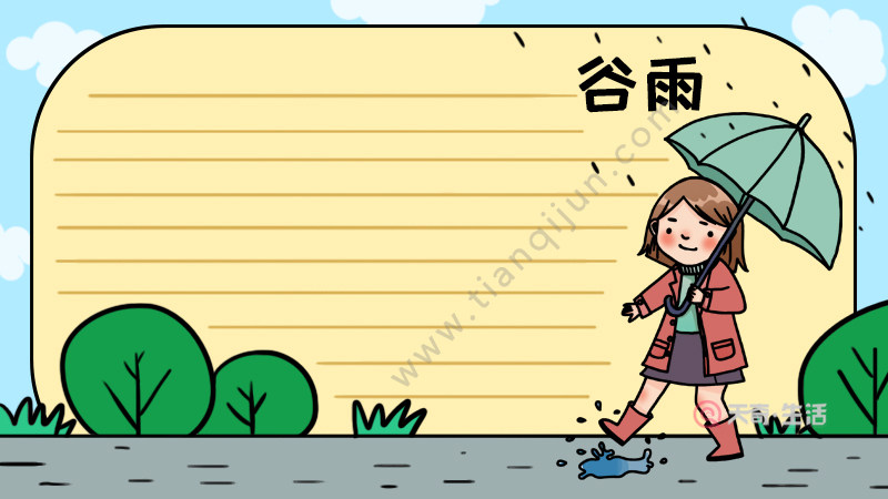 谷雨手抄报简单画法怎么画