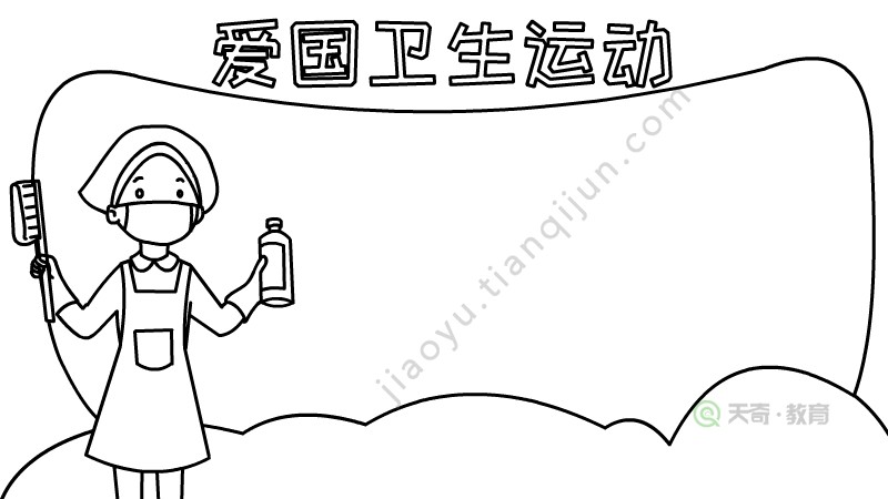 爱国卫生运动手抄报内容简短怎么画