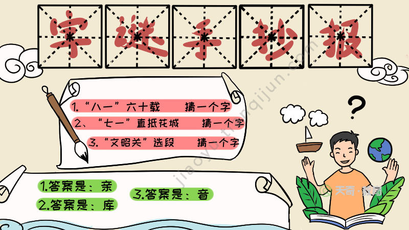 字谜手抄报