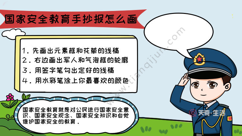 写上国家安全教育手抄报怎么画,下面画一个长方形边框和一个云朵状