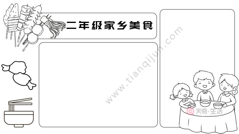 家乡美食手抄报