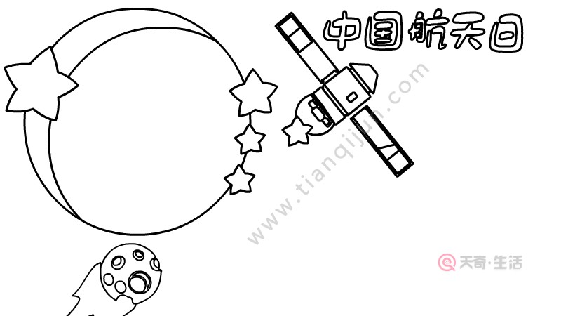 中国航天日手抄报内容步骤怎么画