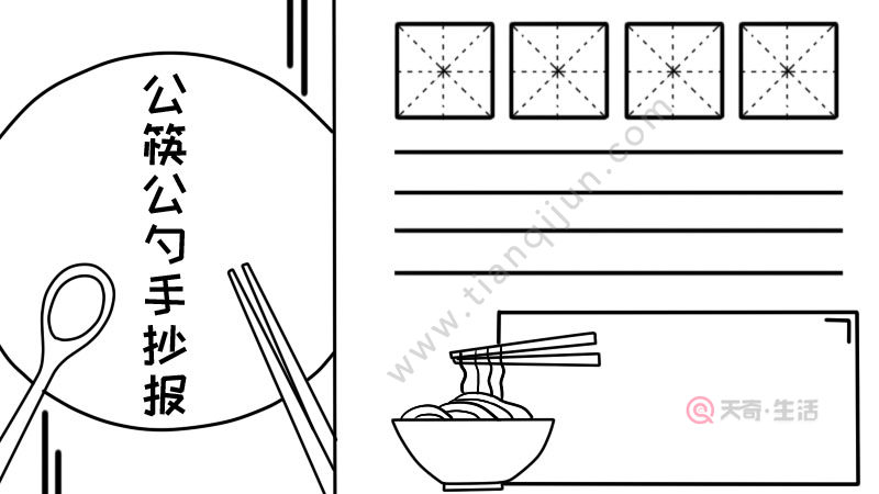 公筷公勺手抄报,公筷公勺手抄报画法